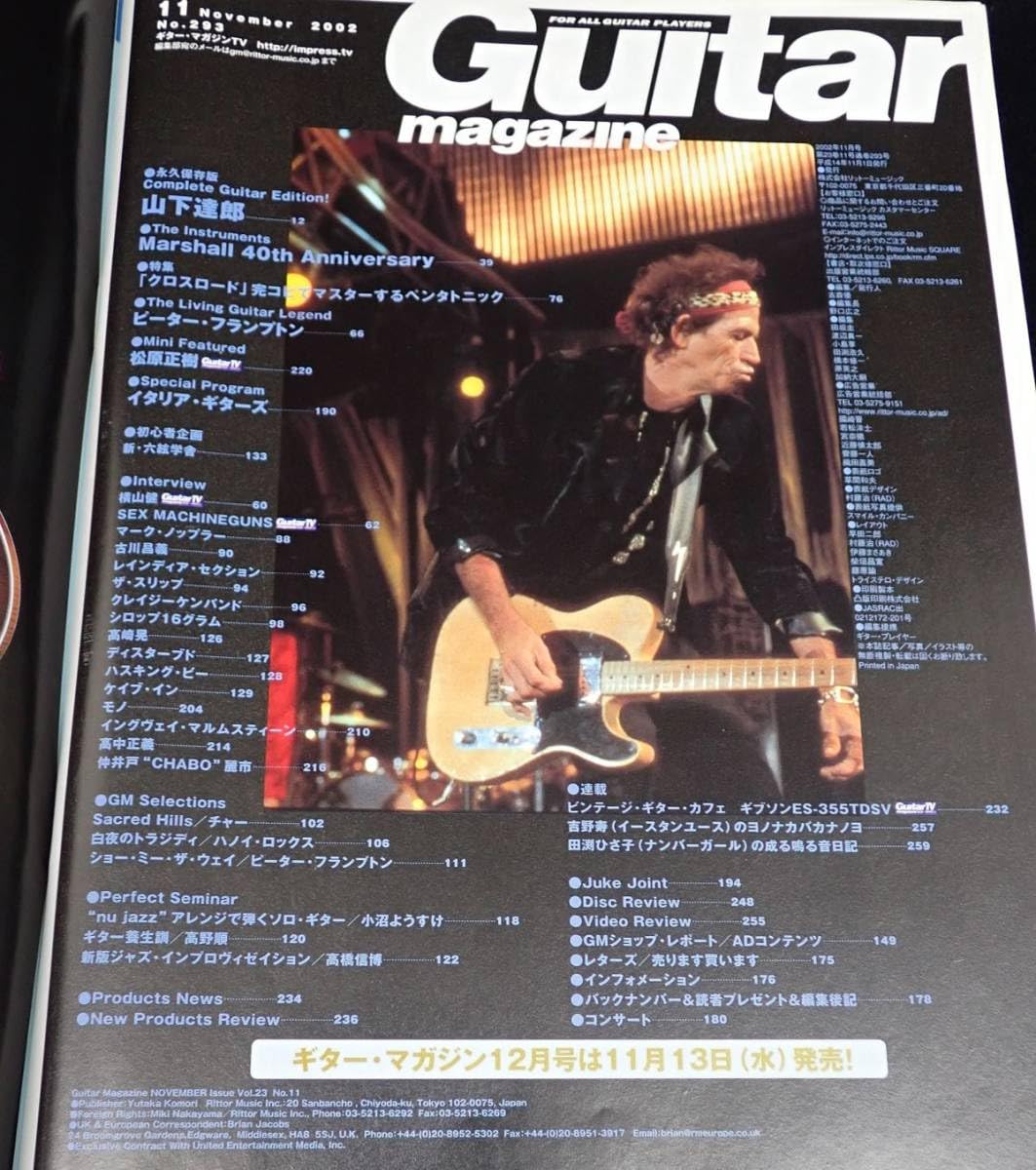 Amazon.co.jp: ◇書籍541 Guitarmagazine ギターマガジン 2002.11 山下